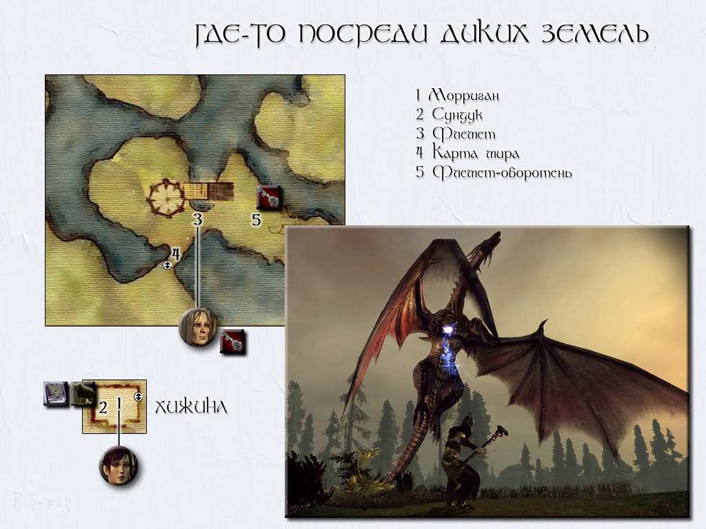 DRAGON AGE: ORIGINS. ����� ���-�� ������� ����� ������.