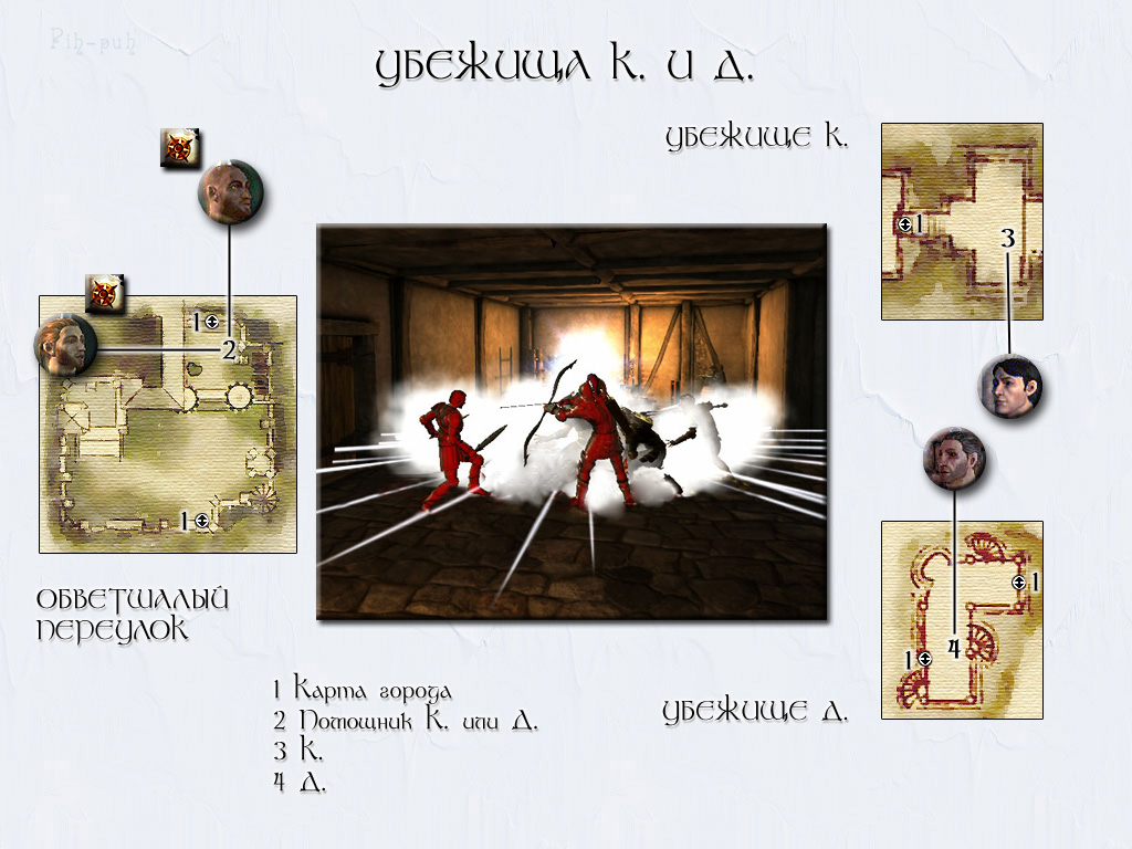 DRAGON AGE: ORIGINS. ����� ������� �. � ������� �.