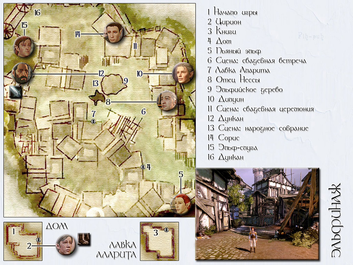 DRAGON AGE: ORIGINS. ����� ��������.