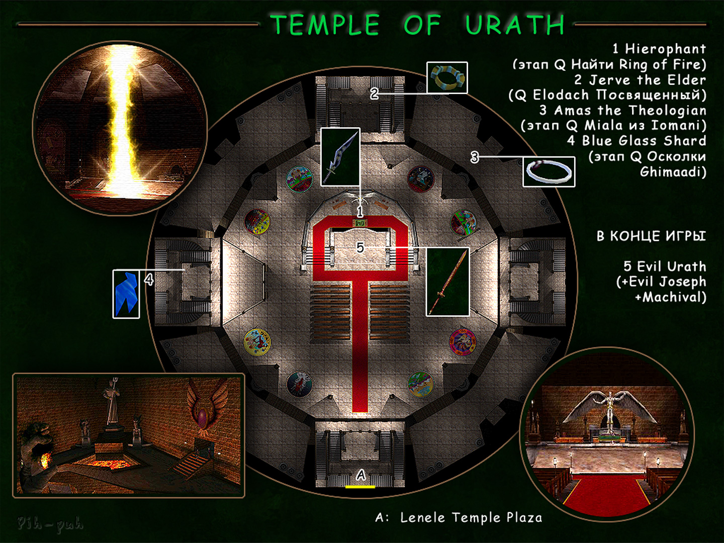 SUMMONER. ����� Temple of Urath.