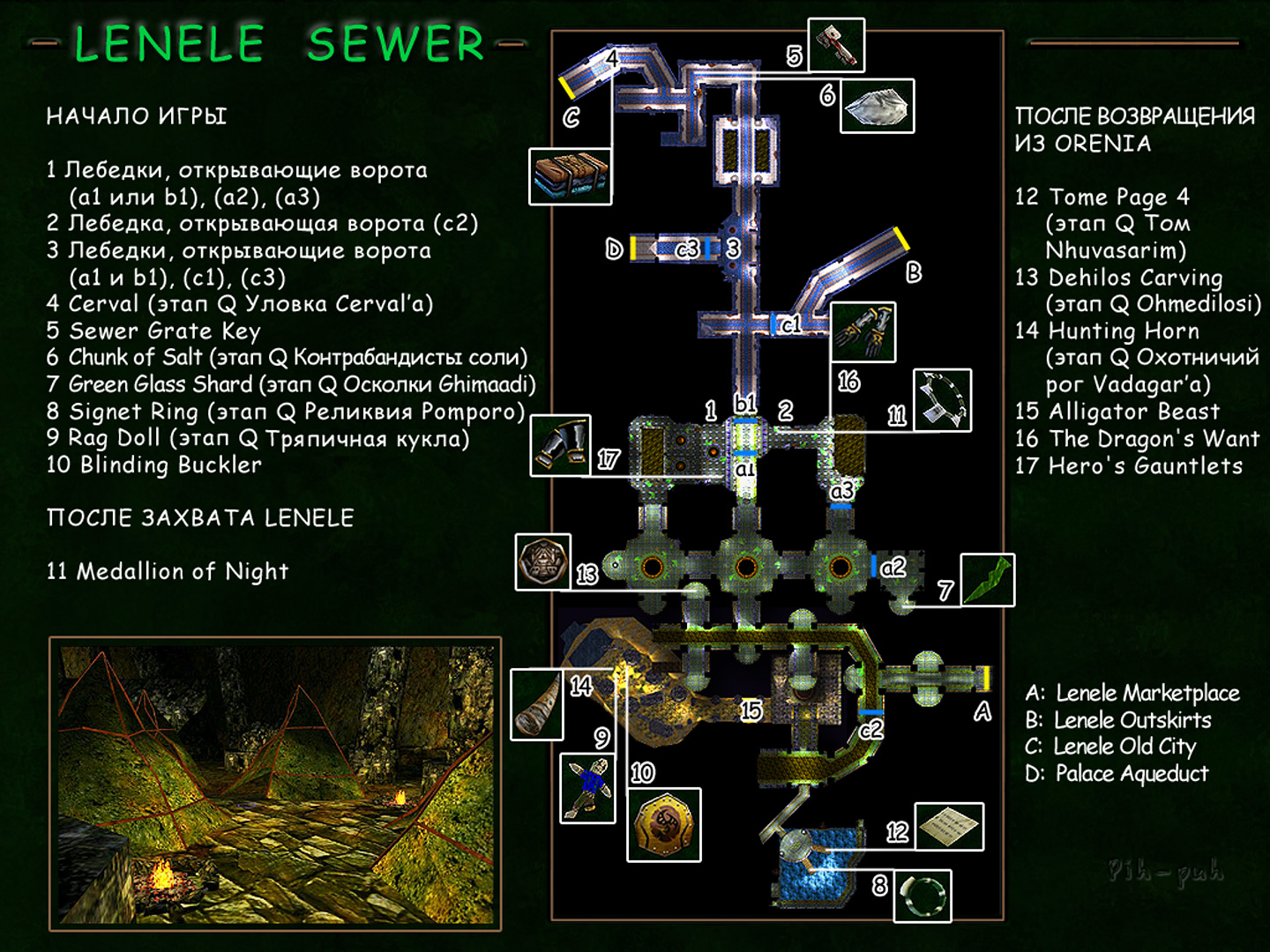 SUMMONER. ����� Lenele Sewer.