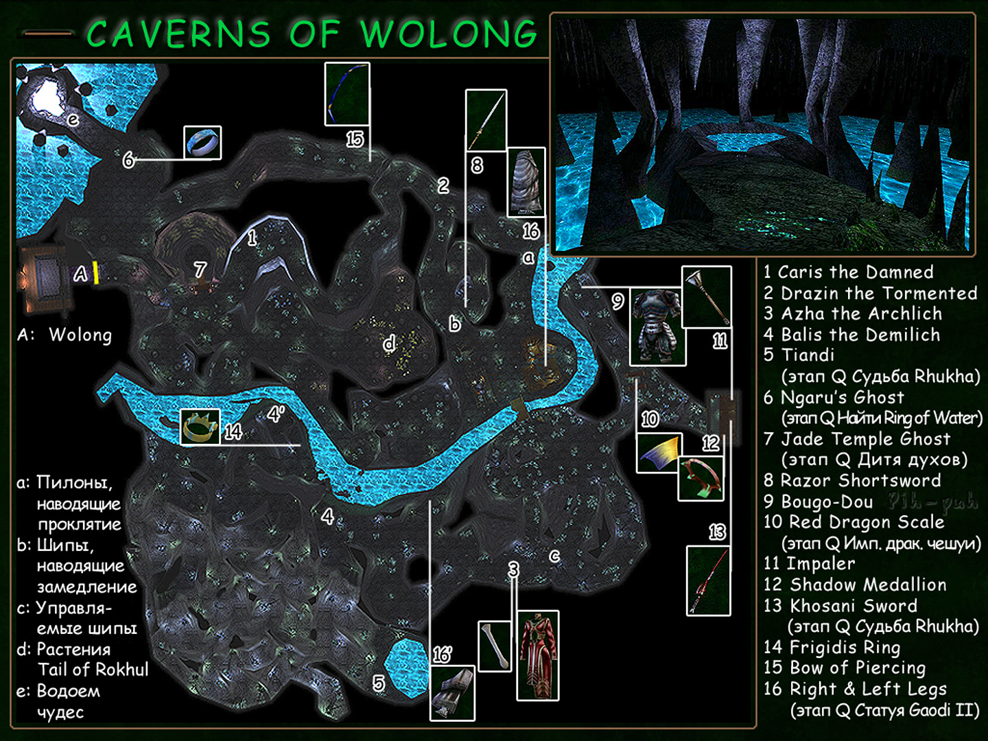 SUMMONER. ����� Caverns of Wolong.