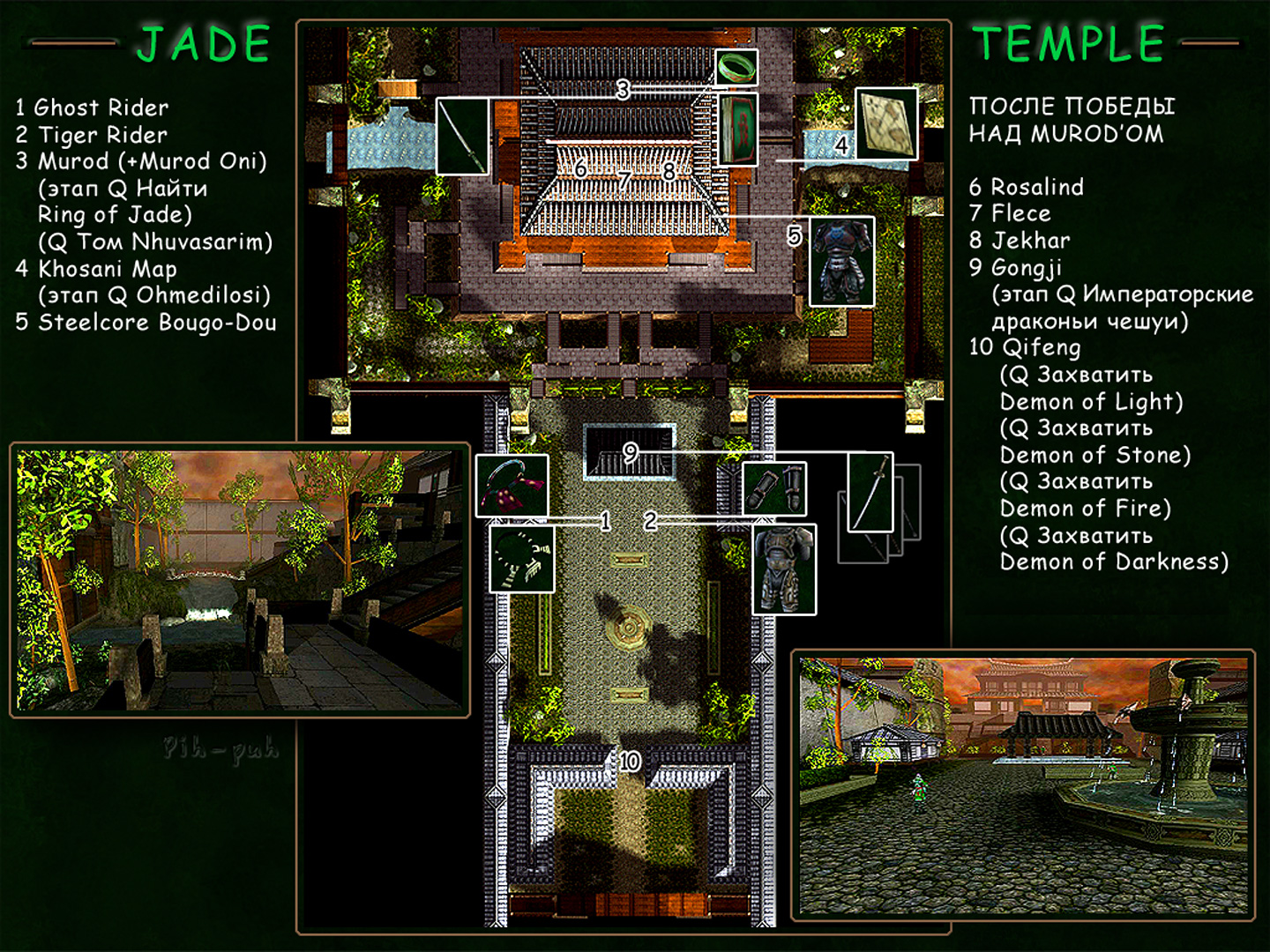 SUMMONER. ����� Jade Temple.